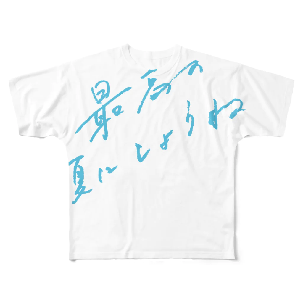 日下田の最高の夏 All-Over Print T-Shirt