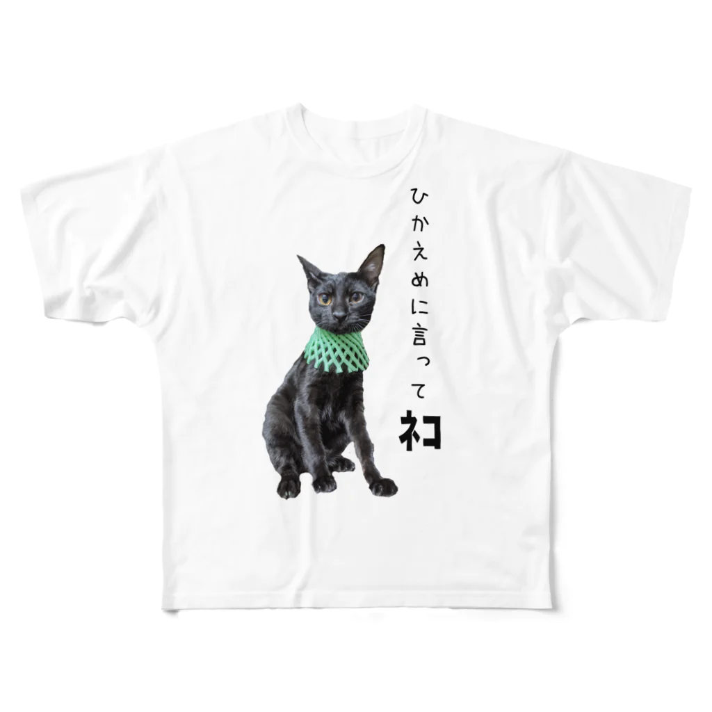 nekoinuitachi-kaori保護猫 TNRなどのひかえめに言ってねこ フルグラフィックTシャツ