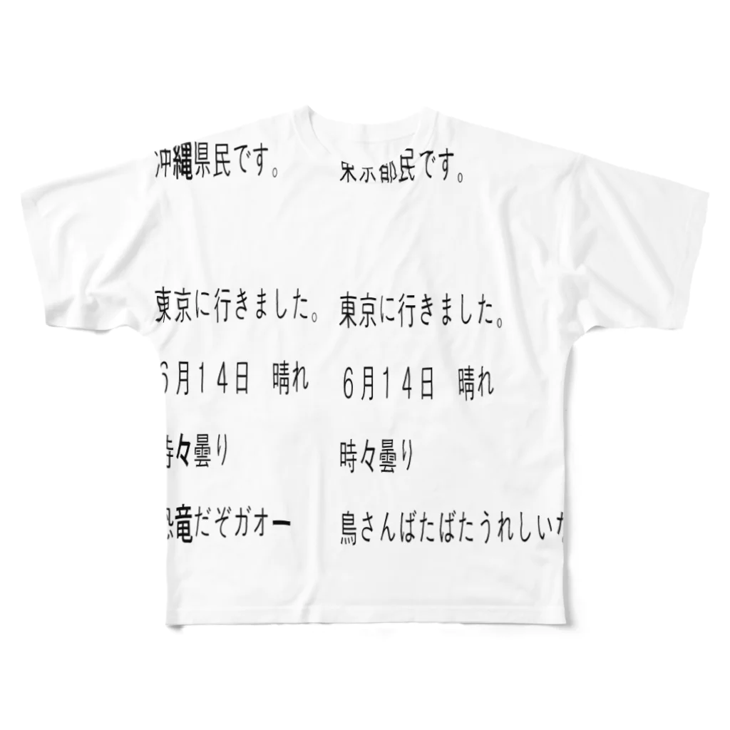 ガゲゴギの東の歌 フルグラフィックTシャツ