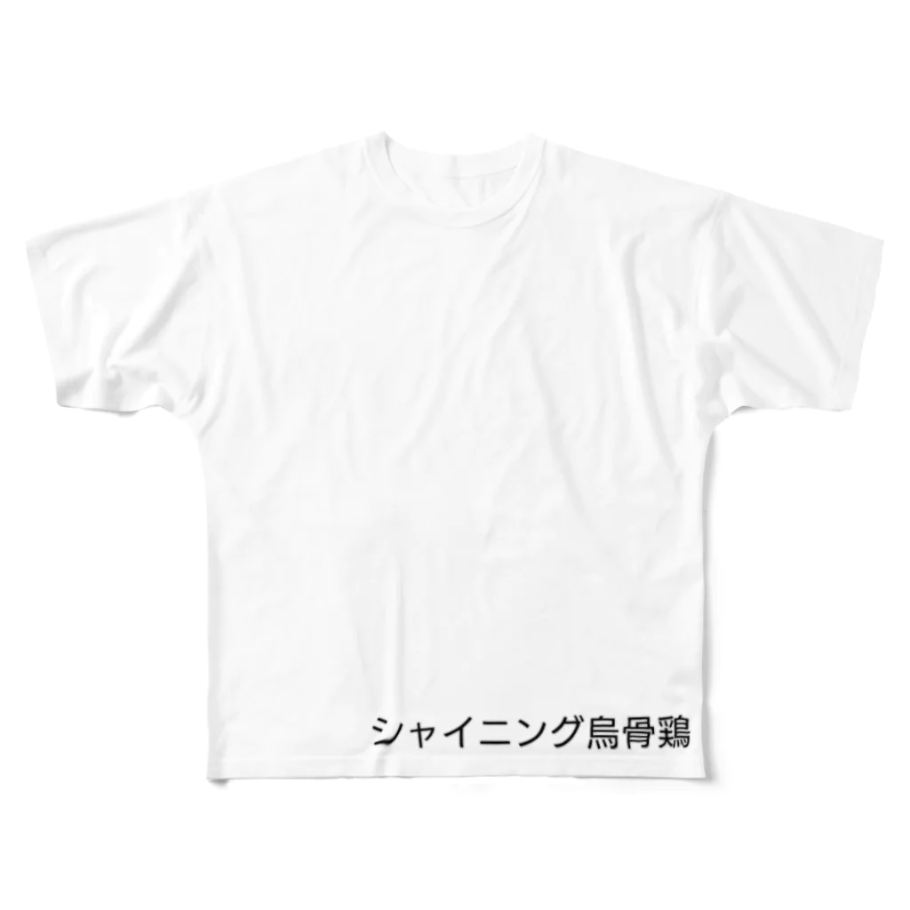 ウコムラ商店の真シャイニング烏骨鶏 All-Over Print T-Shirt