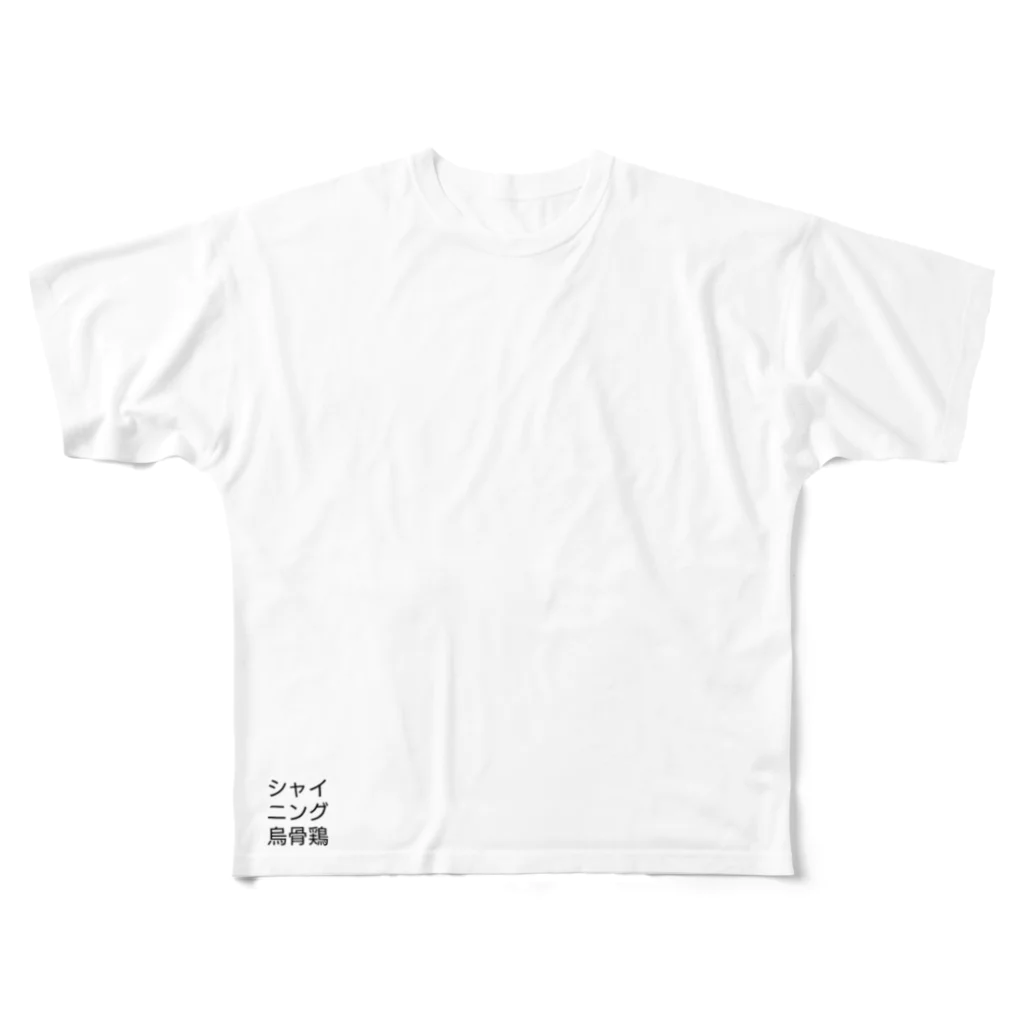 ウコムラ商店のロゴ風シャイニング烏骨鶏 All-Over Print T-Shirt