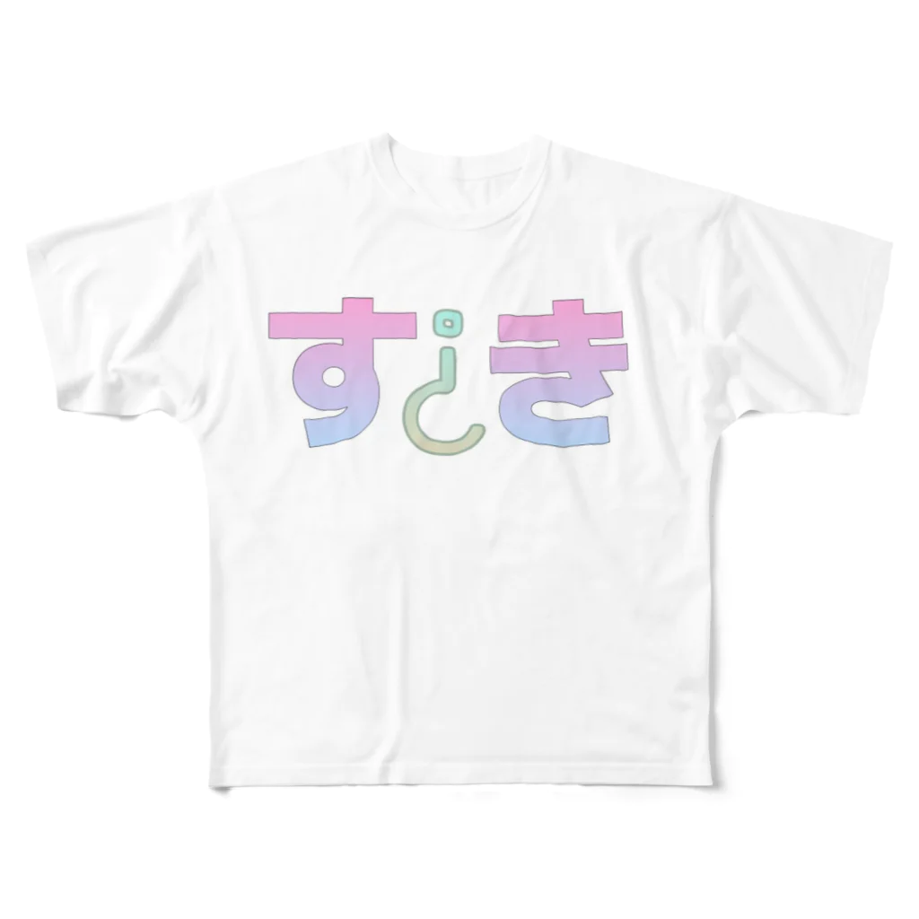 さしみちゃんさんのす¿き All-Over Print T-Shirt