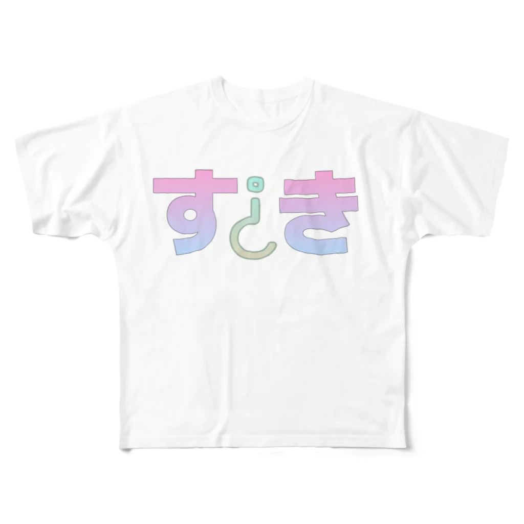 さしみちゃんさんのす¿き フルグラフィックTシャツ