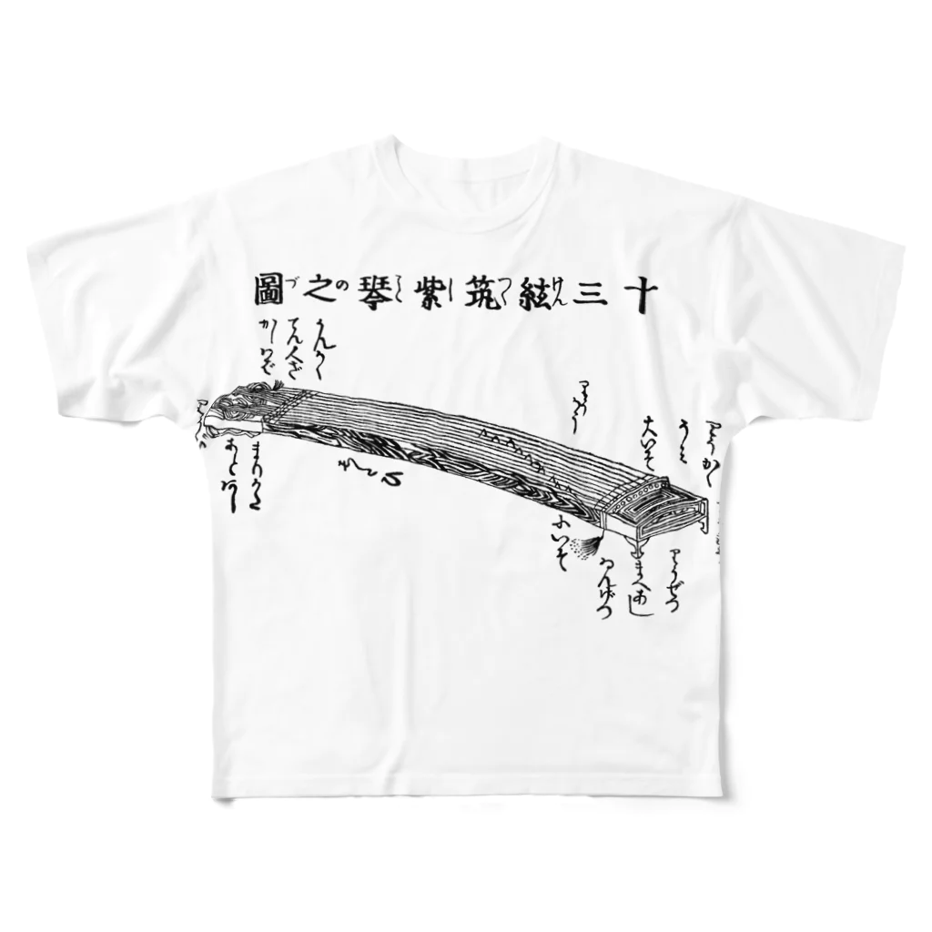 地歌箏曲グッズのお店の十三絃琴（箏）の図 フルグラフィックTシャツ