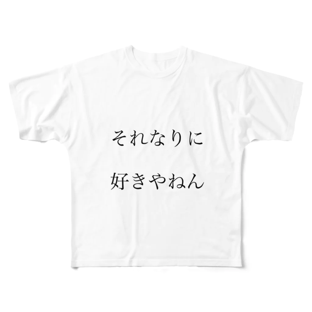 あんどぅーさんのそれなり フルグラフィックTシャツ