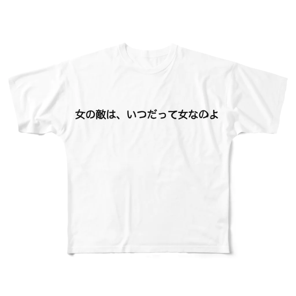 ネタ屋の女の敵は、いつだって女なのよＴシャツ フルグラフィックTシャツ