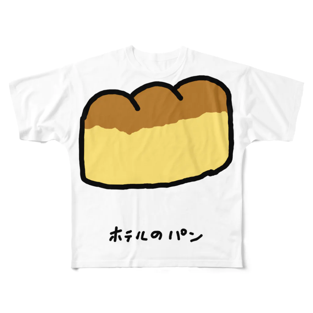 脂身通信Ｚのホテルのパン♪2204 フルグラフィックTシャツ