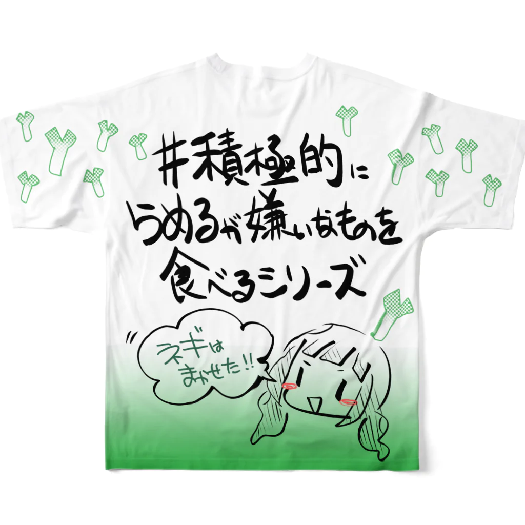 らめれこ通販SUZURI版のフルグラ特化のネギ フルグラフィックTシャツの背面