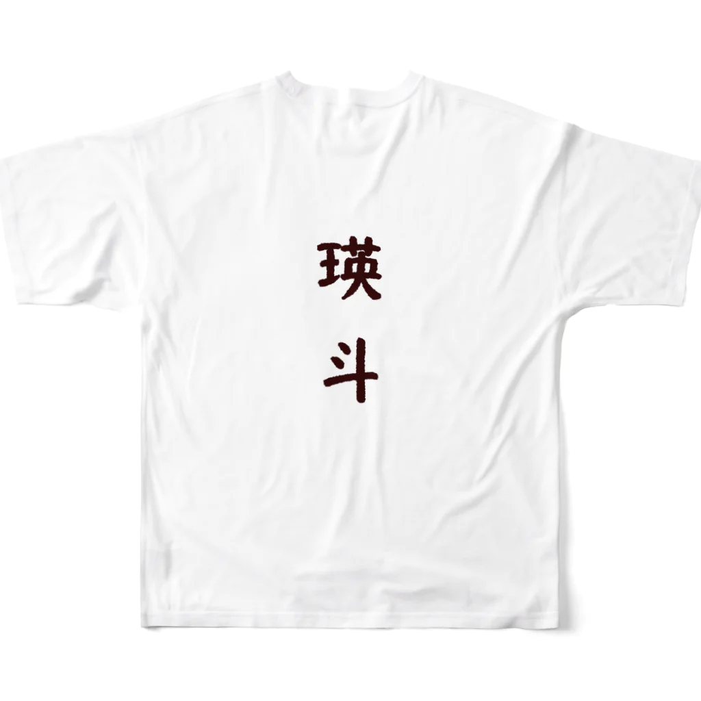 TAKAYUKI のジャージー牛（瑛斗両面印刷） All-Over Print T-Shirt :back