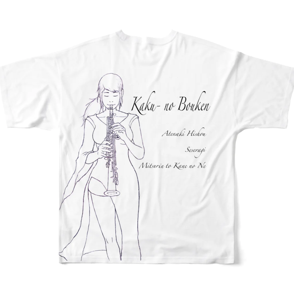 Mugi-saxのKaku- no Bouken (背面モノクロ) フルグラフィックTシャツの背面