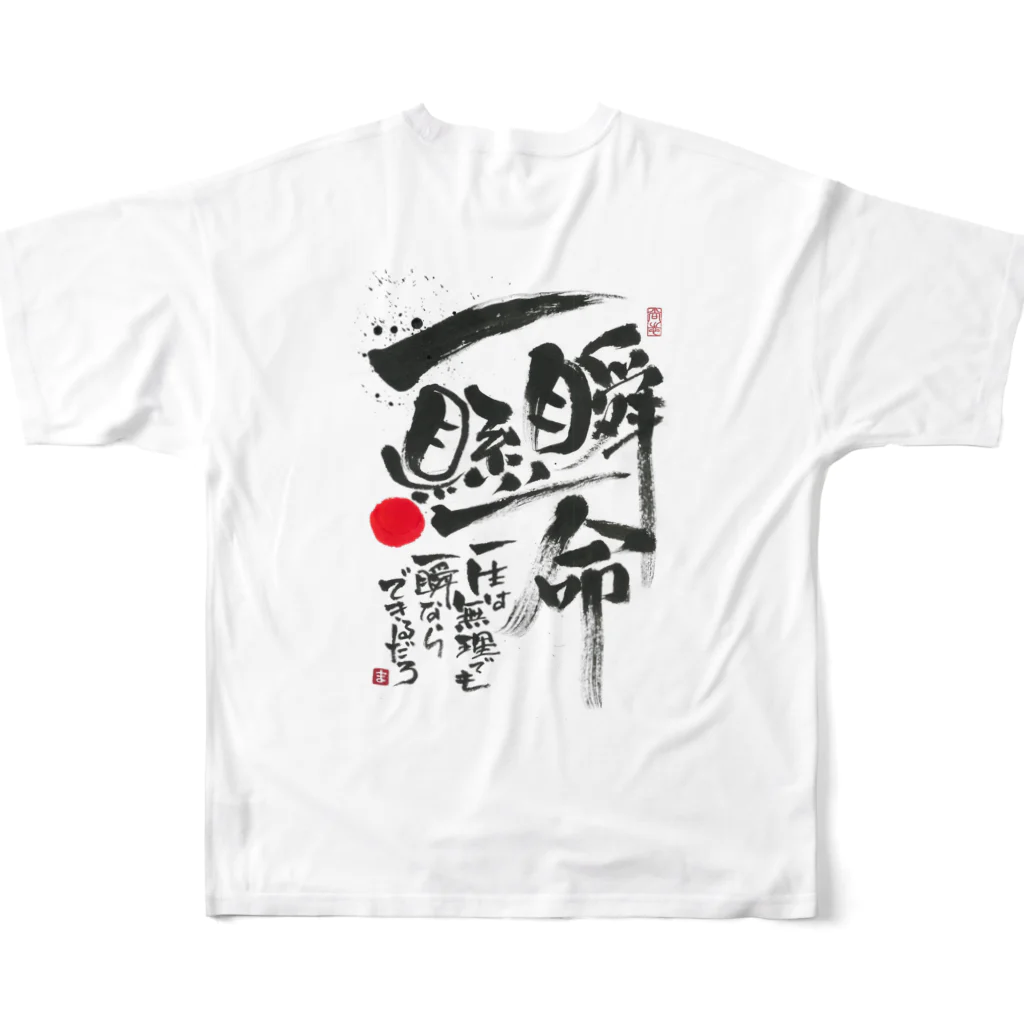 TAKEDA-STYLEの一瞬懸命 All-Over Print T-Shirt :back