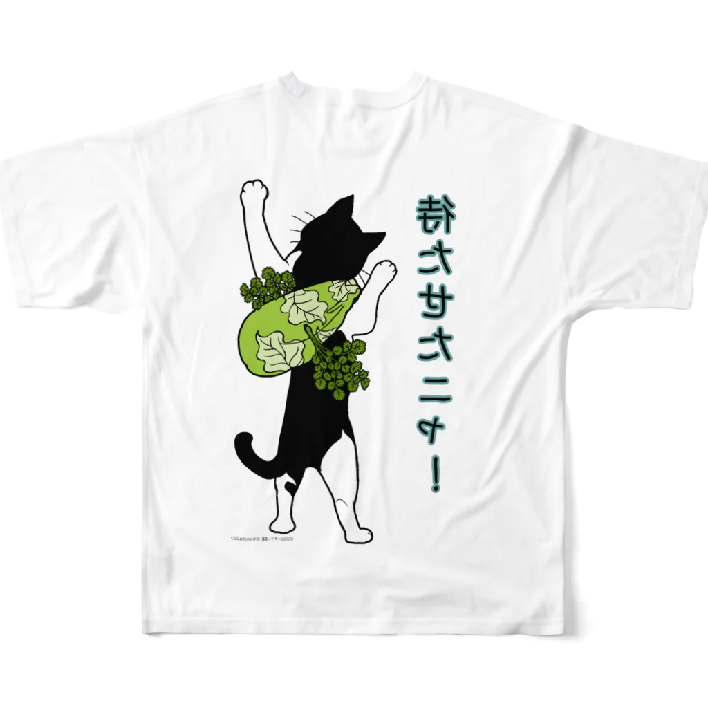 kurota227のハチワレ菜園　待たせたニャ！　‐グリーンｰ フルグラフィックTシャツの背面