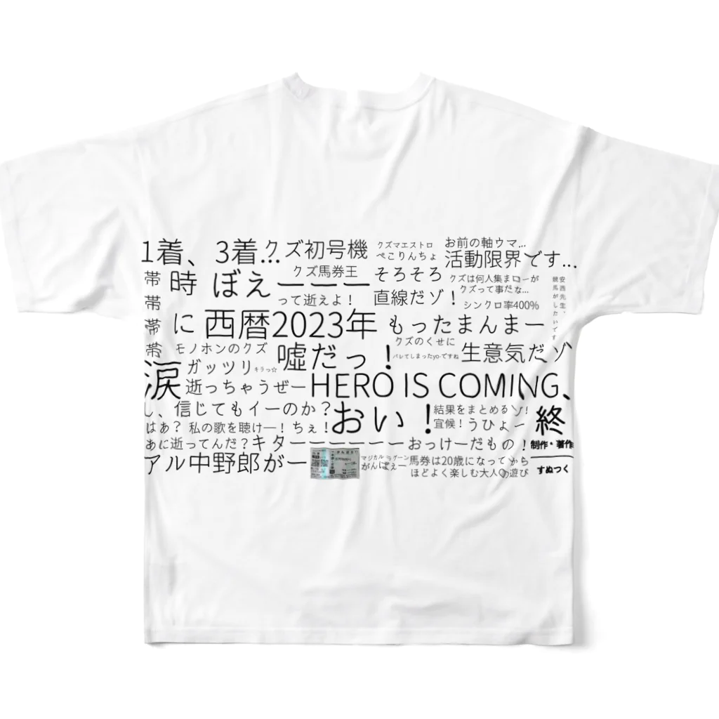 sunutukuのクズっぷり全開な養分野郎たちのクズグッズ フルグラフィックTシャツの背面