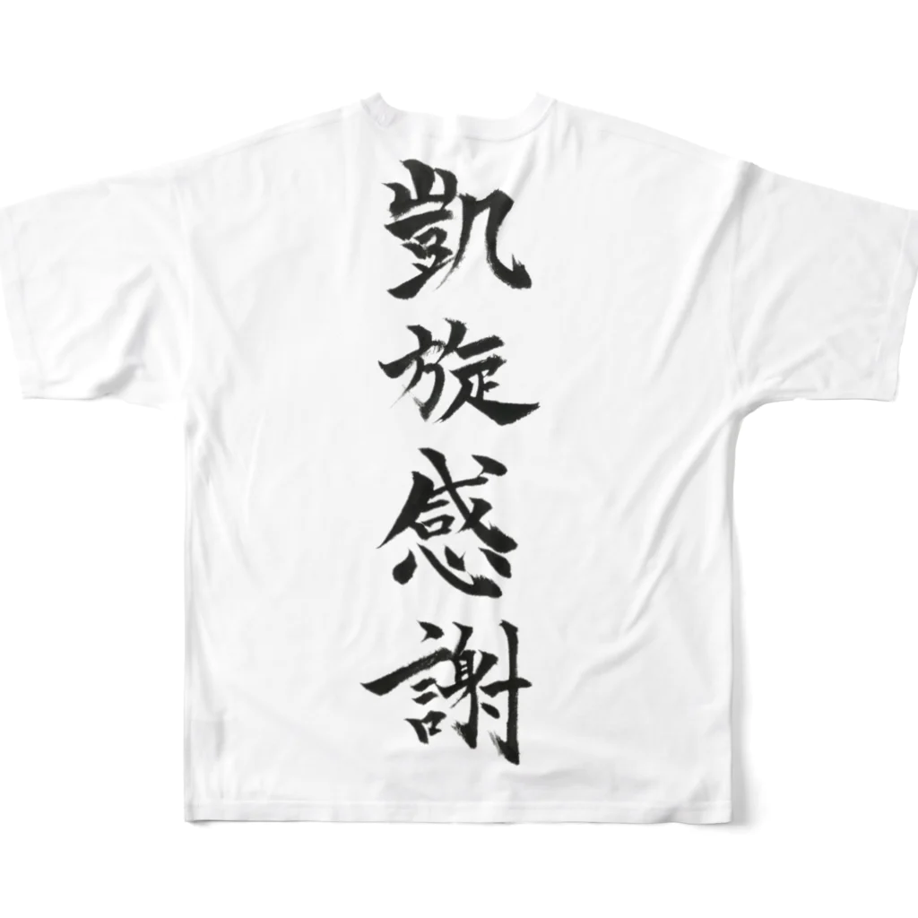 しゃるの凱旋感謝 All-Over Print T-Shirt :back