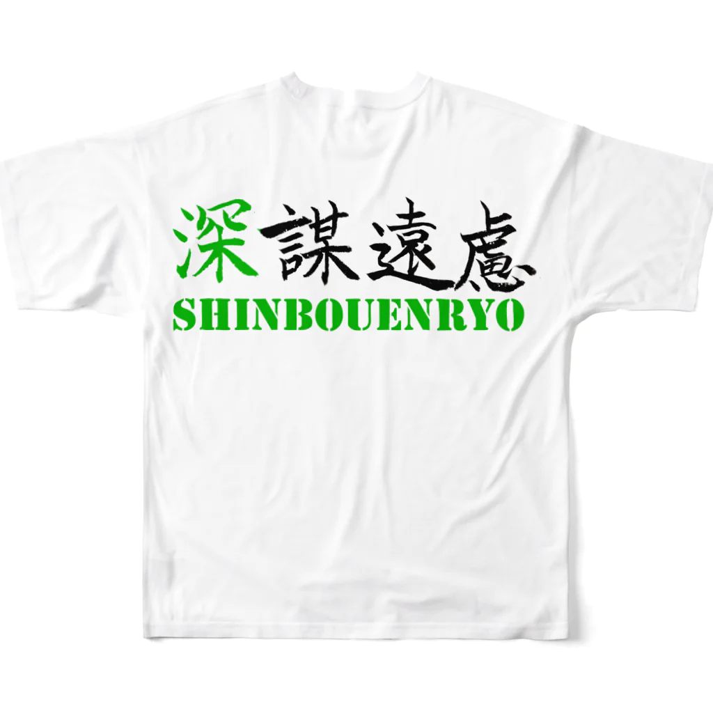 コーシン工房　Japanese calligraphy　”和“をつなぐ筆文字書きの深謀遠慮 All-Over Print T-Shirt :back