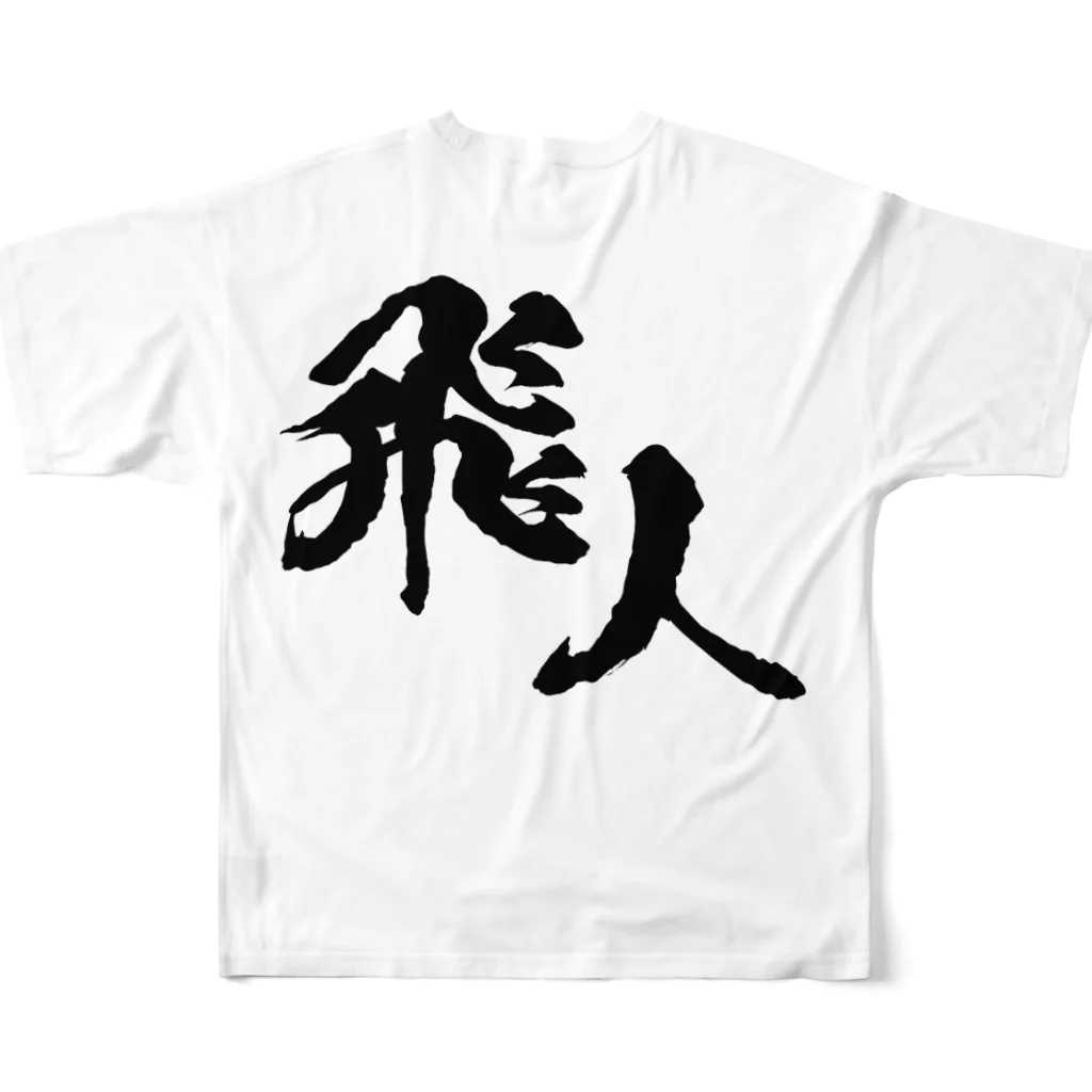 miyakojima_baseのオリジナルロゴ漢字 フルグラフィックTシャツの背面