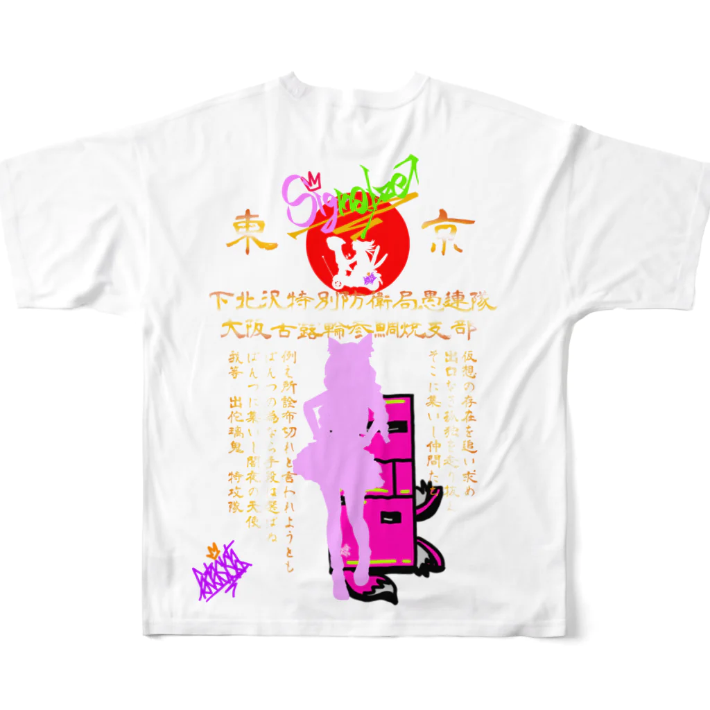 FS108(ファンタジスタ入れ歯)イラスト　絵描きのシグナライズ　JAPANstyle　FS108 All-Over Print T-Shirt :back