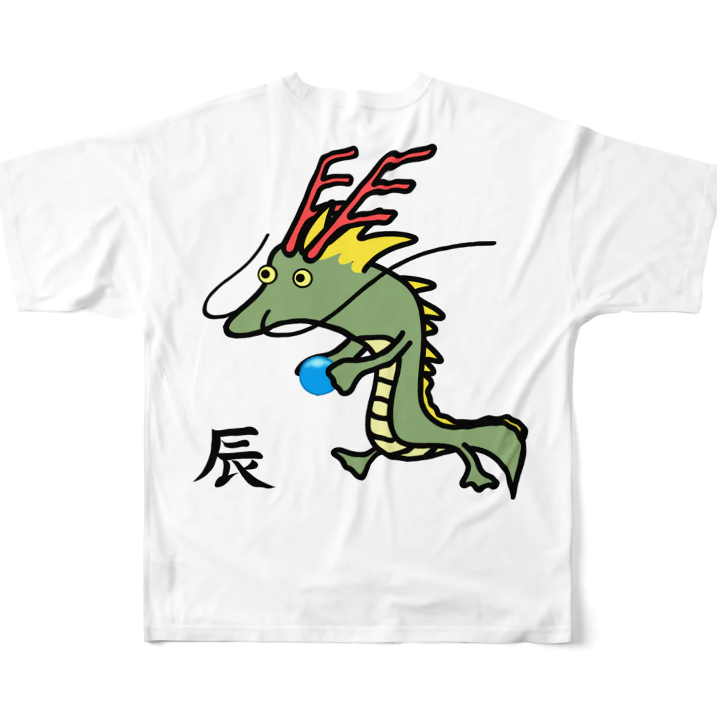 干支♪辰年♪辰(竜・龍)♪230821 / 脂身通信Ｚ ( aburami_z )のフルグラフィックTシャツ通販 ∞ SUZURI（スズリ）