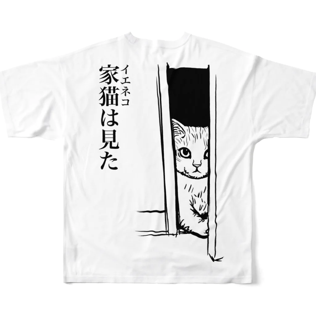 nya-mew（ニャーミュー）の家猫(イエネコ)は見た(バックプリント) All-Over Print T-Shirt :back