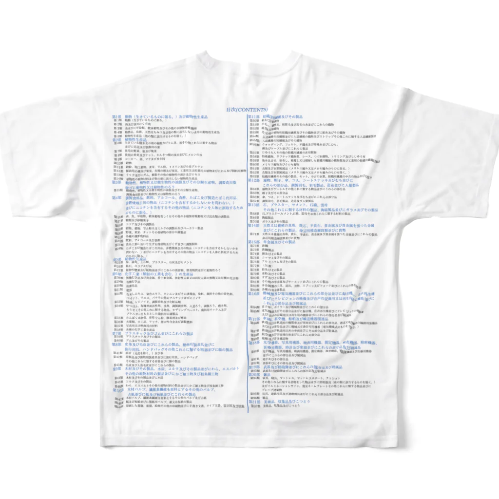 GreenCrane(グリーンクレーン出版)の[JAPANESE]輸出統計品目表(EXPORT STATISTICAL SCHEDULE) 2024 Box Small Logo スモールロゴ T-Shirts Tシャツ 背面には日本語の部•類の目次 All-Over Print T-Shirt :back