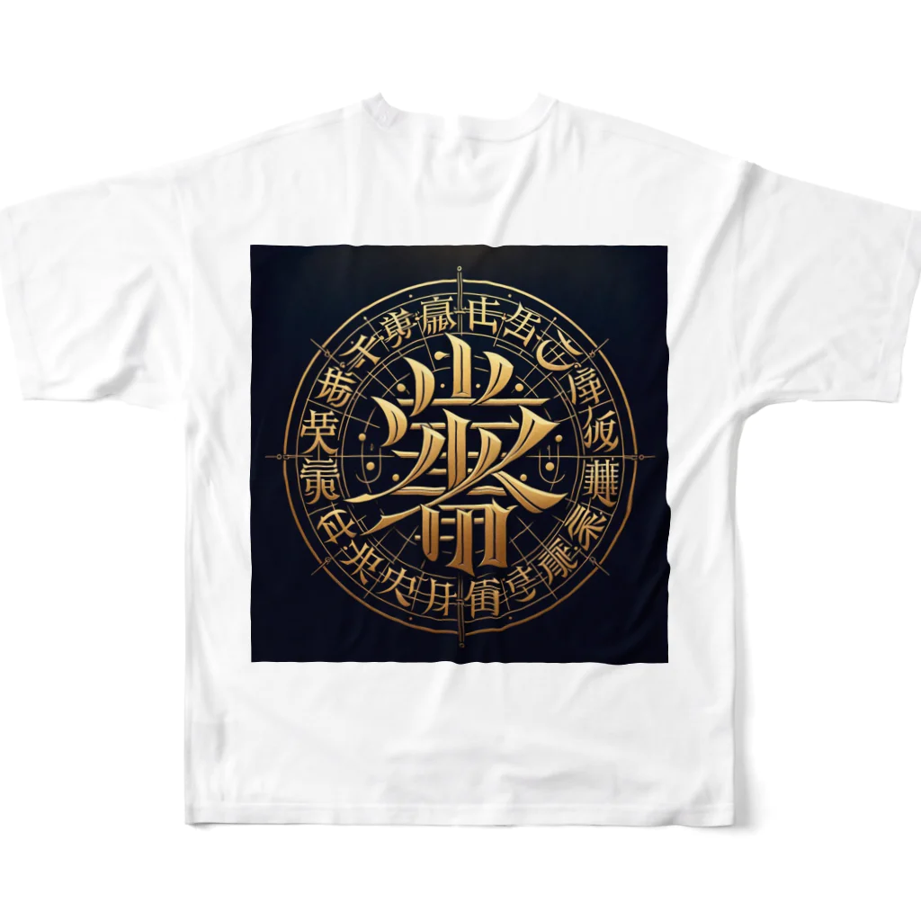 Spiritual light☆の文字風アート　創作文字　龍体文字　ドラゴン フルグラフィックTシャツの背面