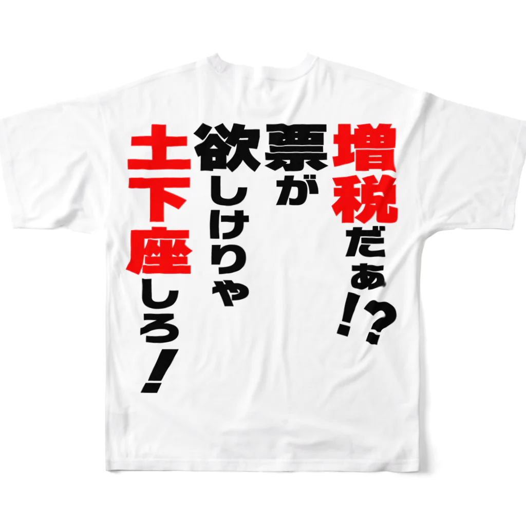 ゆでがえる(非正規こどおじでも底辺セミリタイアできますか?)の増税だぁ！？票が欲しけりゃ土下座しろ！ All-Over Print T-Shirt :back