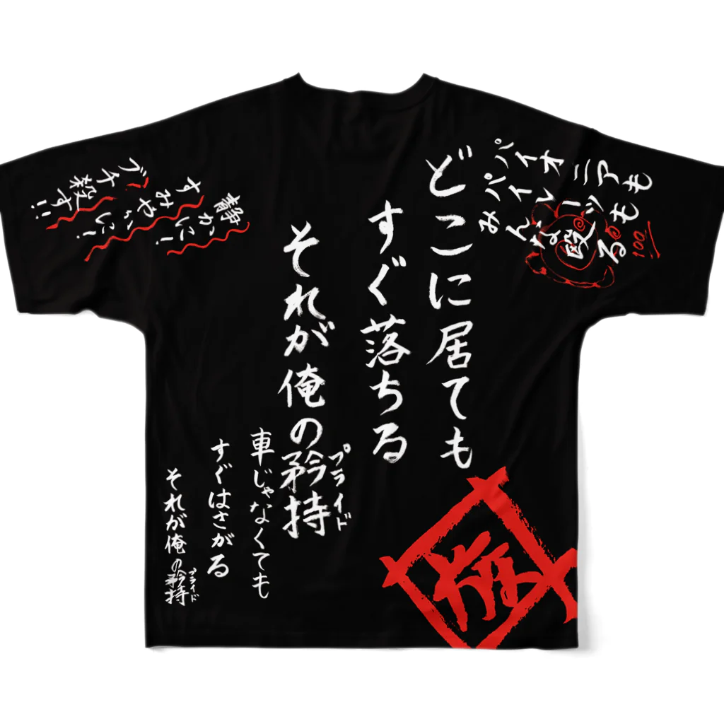 スタジオNGC　オフィシャルショップの野水伊織 作『ぞくちょむ標語集』 （黒）  All-Over Print T-Shirt :back