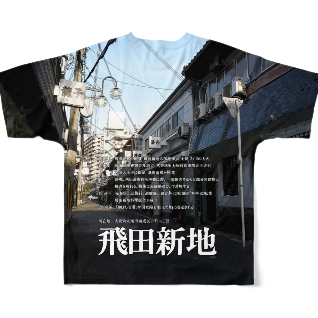 DEEP案内編集部の飛田新地 All-Over Print T-Shirt :back