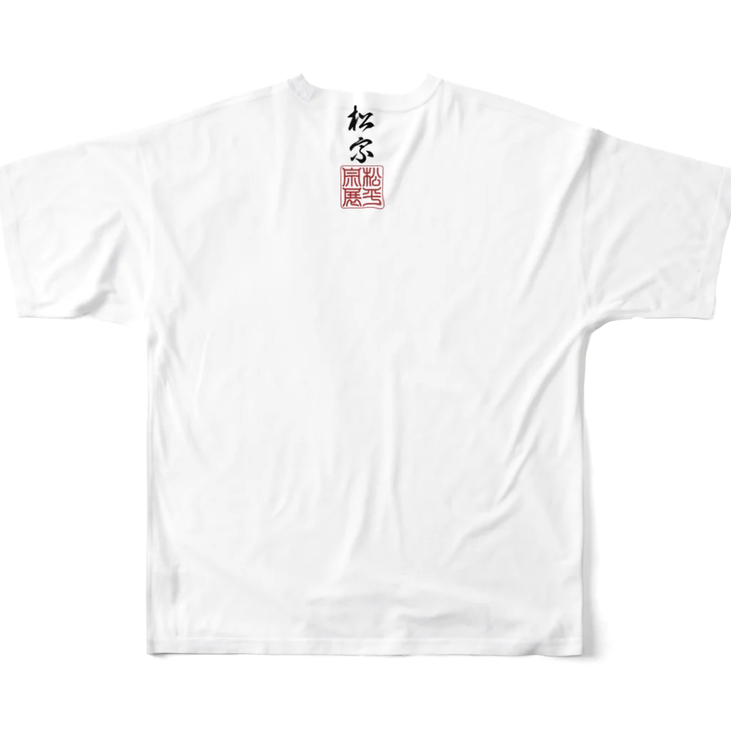 松や SUZURI店の伊勢 おかげ犬 All-Over Print T-Shirt :back