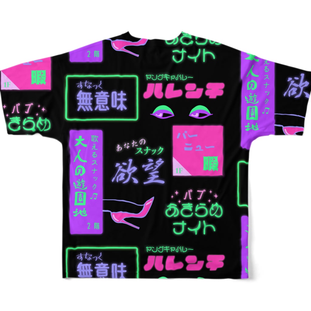 Mieko_Kawasakiのすなっく無意味⭐️パブあきらめナイト All-Over Print T-Shirt :back