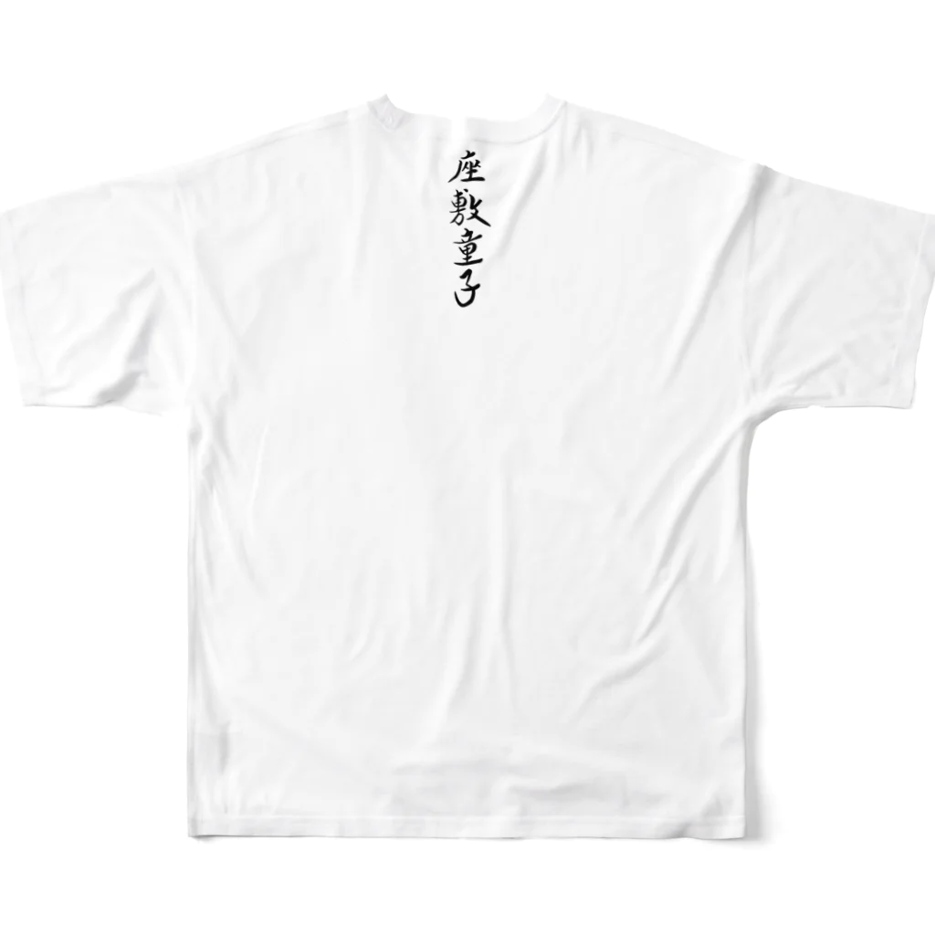 松や SUZURI店の今だけ値下げ中！　いたずら大好き！座敷童子-ハチといっしょ- フルグラフィックTシャツの背面