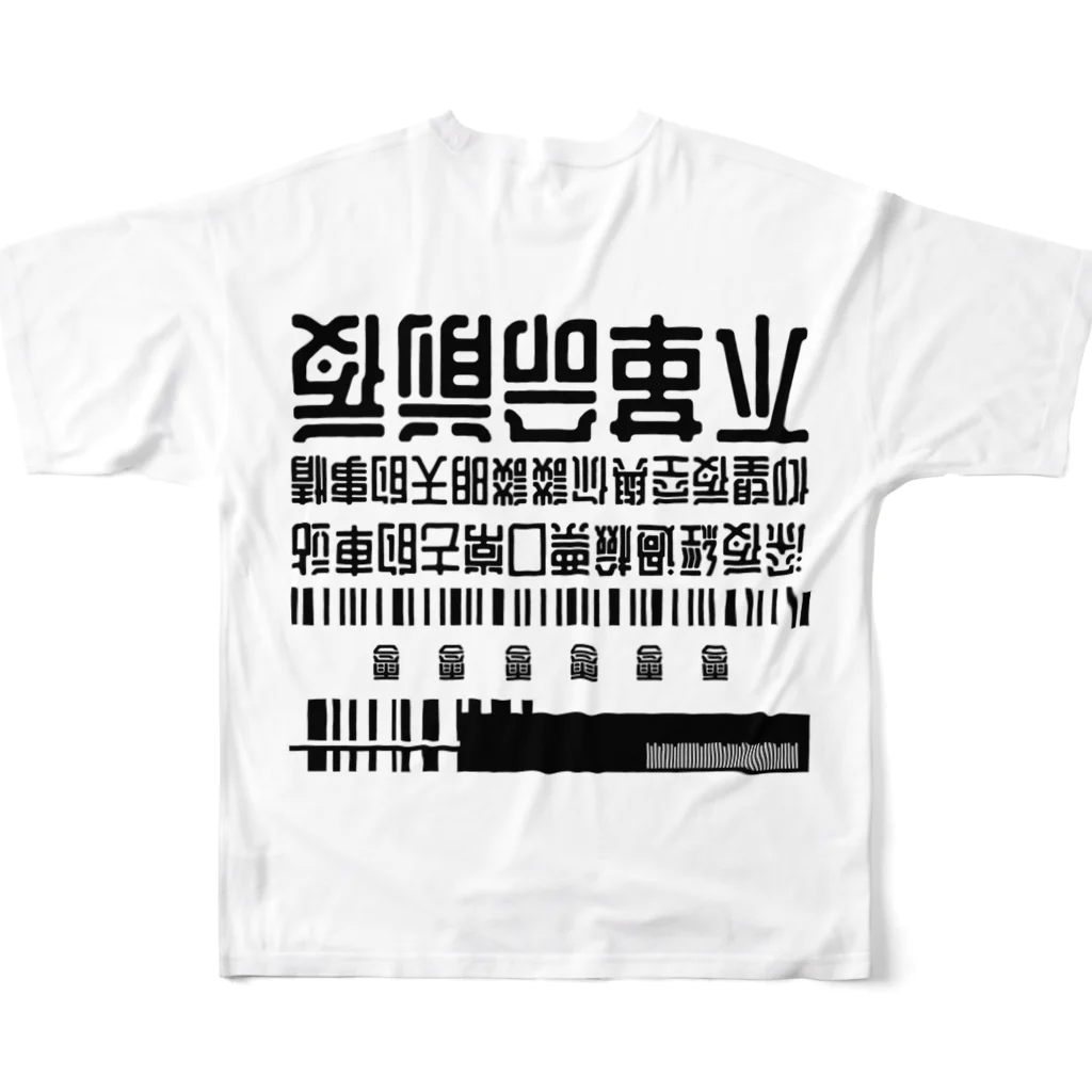 #000000の超不革命前夜(台湾風架空店看板) フルグラフィックTシャツの背面