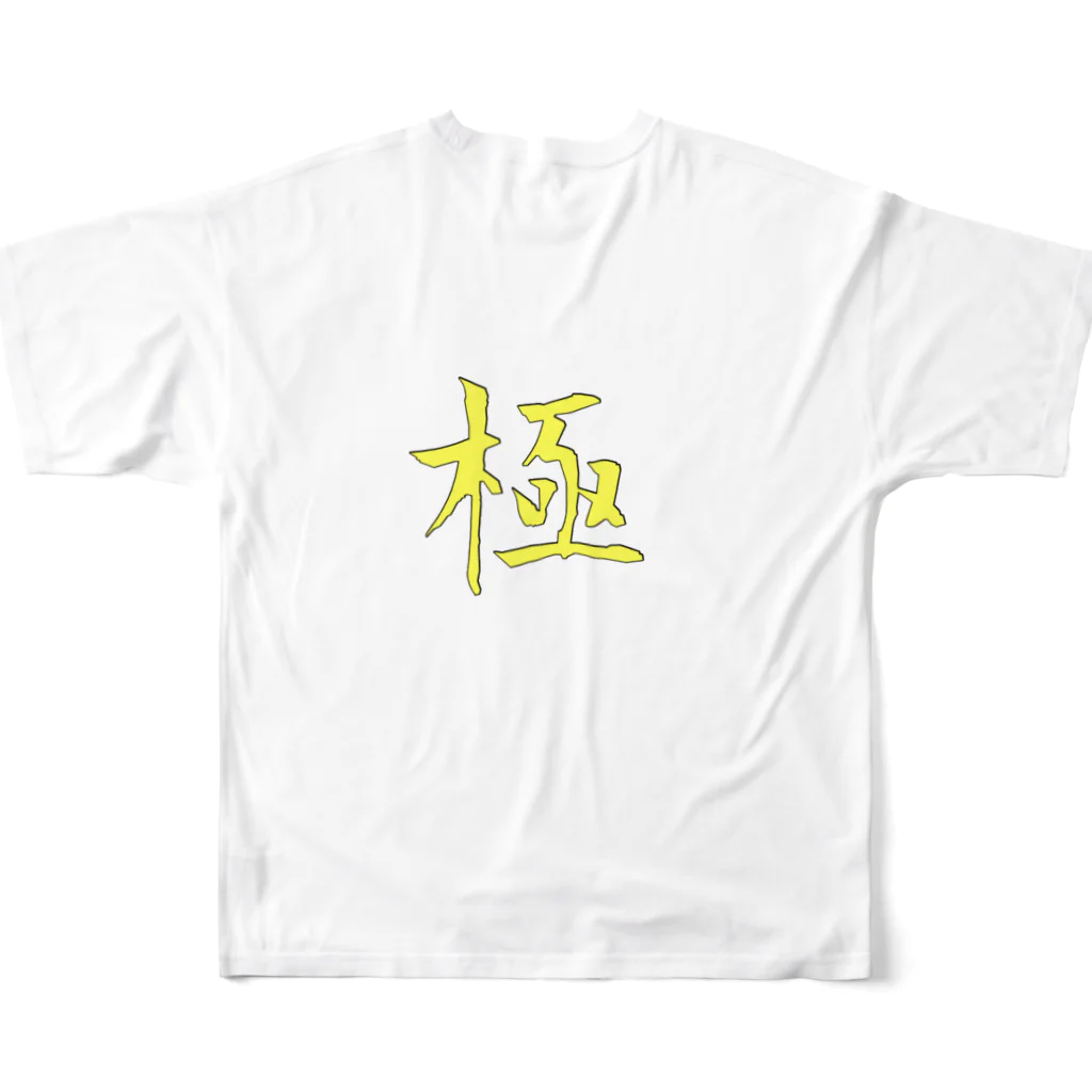 FROM Me. To You.の動画配信者向けデザイン-神引き 極み- フルグラフィックTシャツの背面