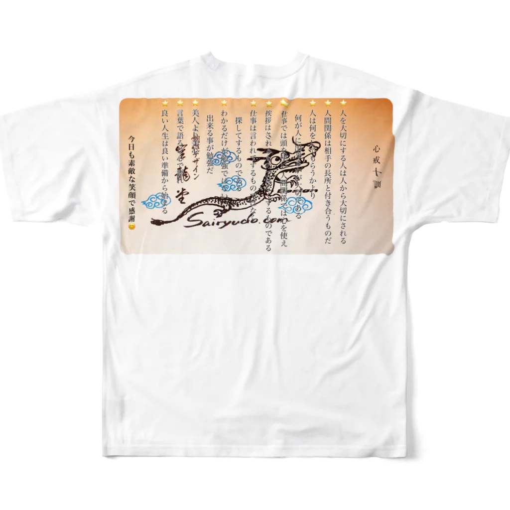 SairyudoのSHINKAIJYUKKUN フルグラフィックTシャツの背面