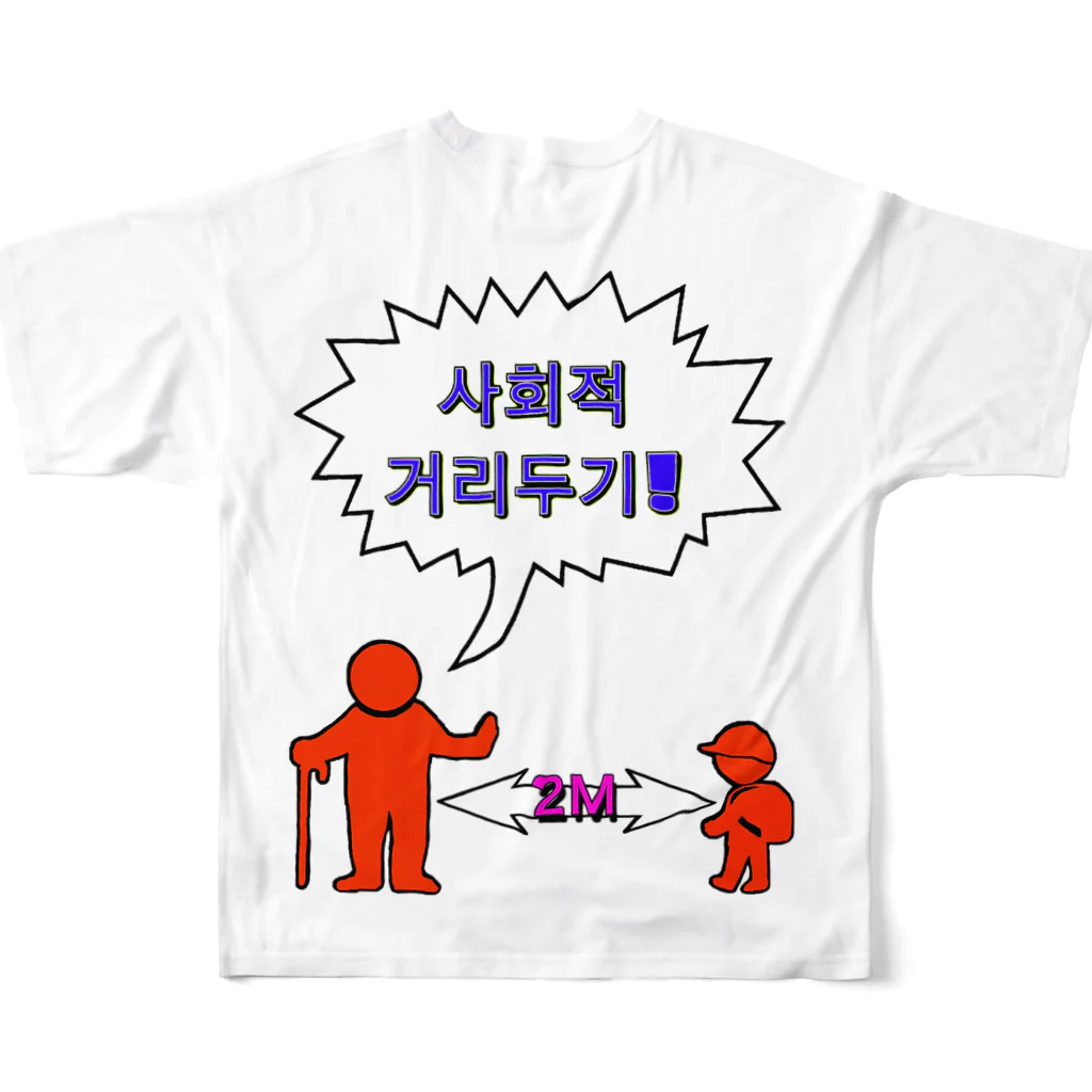 LalaHangeulの사회적거리두기 ~ソーシャルディスタンス(裏面)~　カラフルバージョン All-Over Print T-Shirt :back