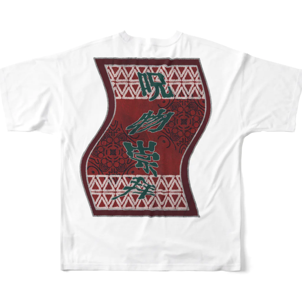 villの呪物崇拝くん All-Over Print T-Shirt :back