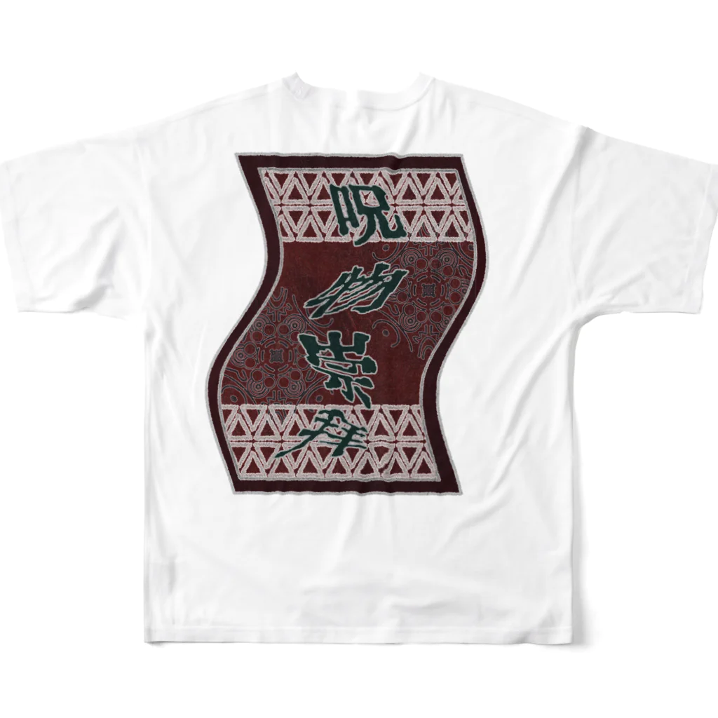 villの呪物崇拝くん All-Over Print T-Shirt :back