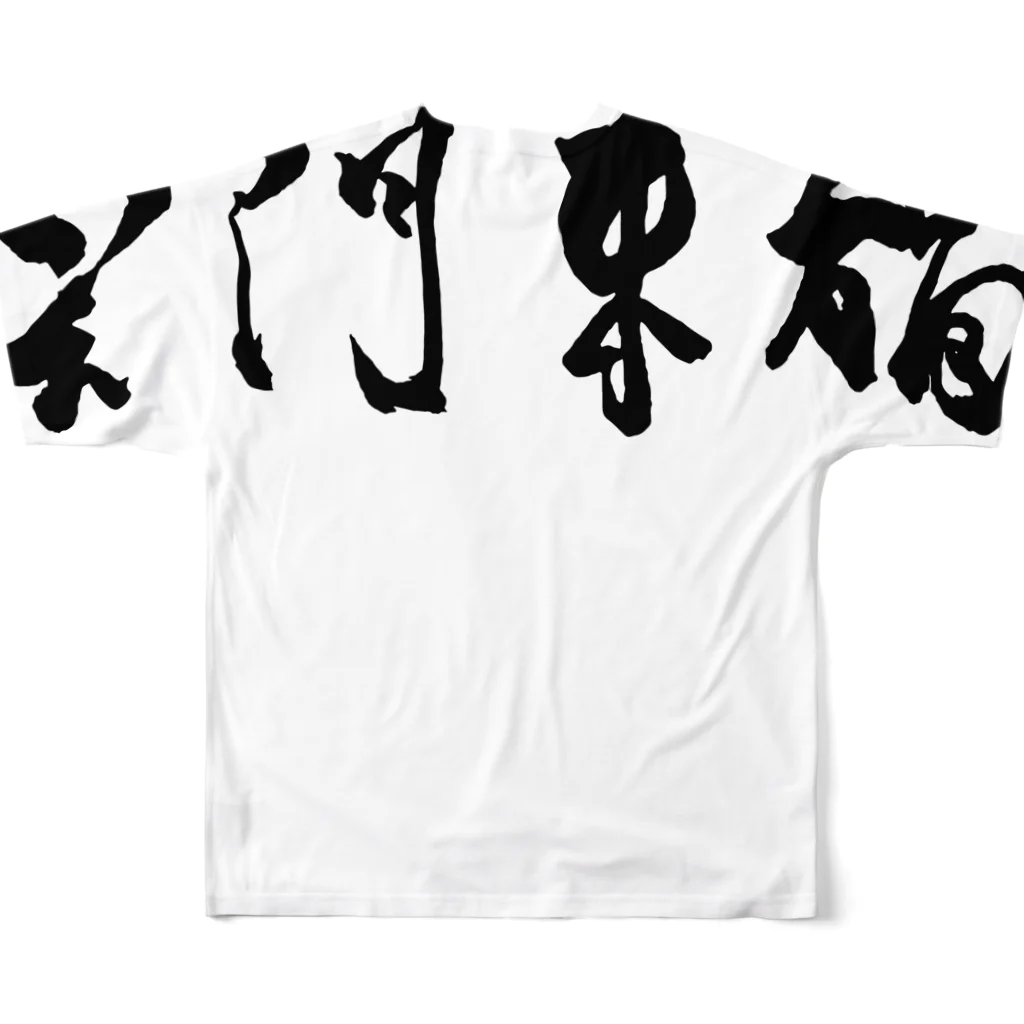 想作屋　空の笑門来福-sho All-Over Print T-Shirt :back