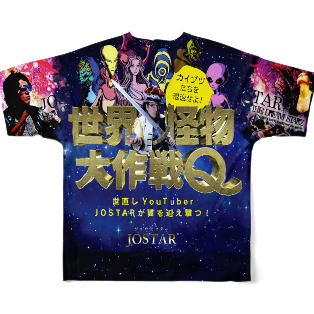 JOSTAR星の王子さま☆僕ちゃんのお店☆の『世界怪物大作戦Q』特別記念フルグラフィックシャツ All-Over Print T-Shirt :back