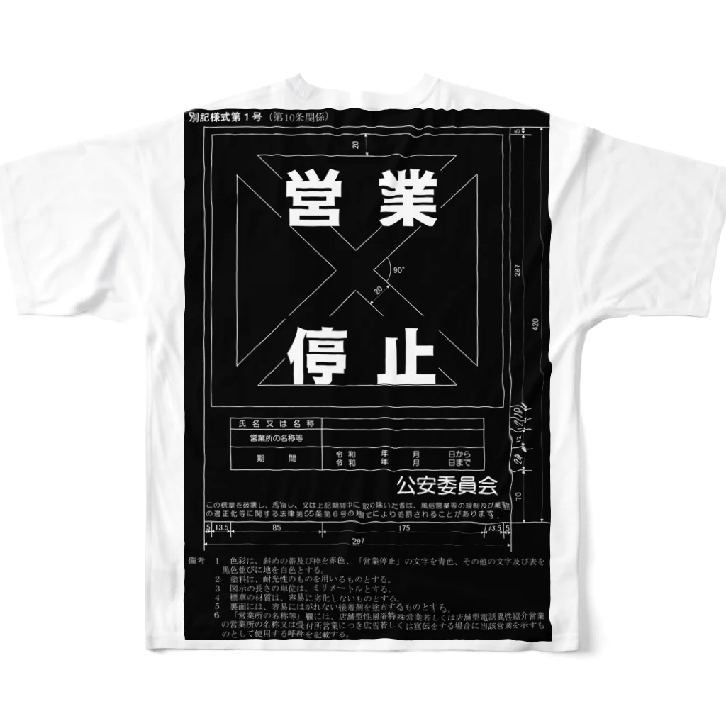 Flos hortus, in Terra incognitaの営業停止（寸法図） フルグラフィックTシャツの背面