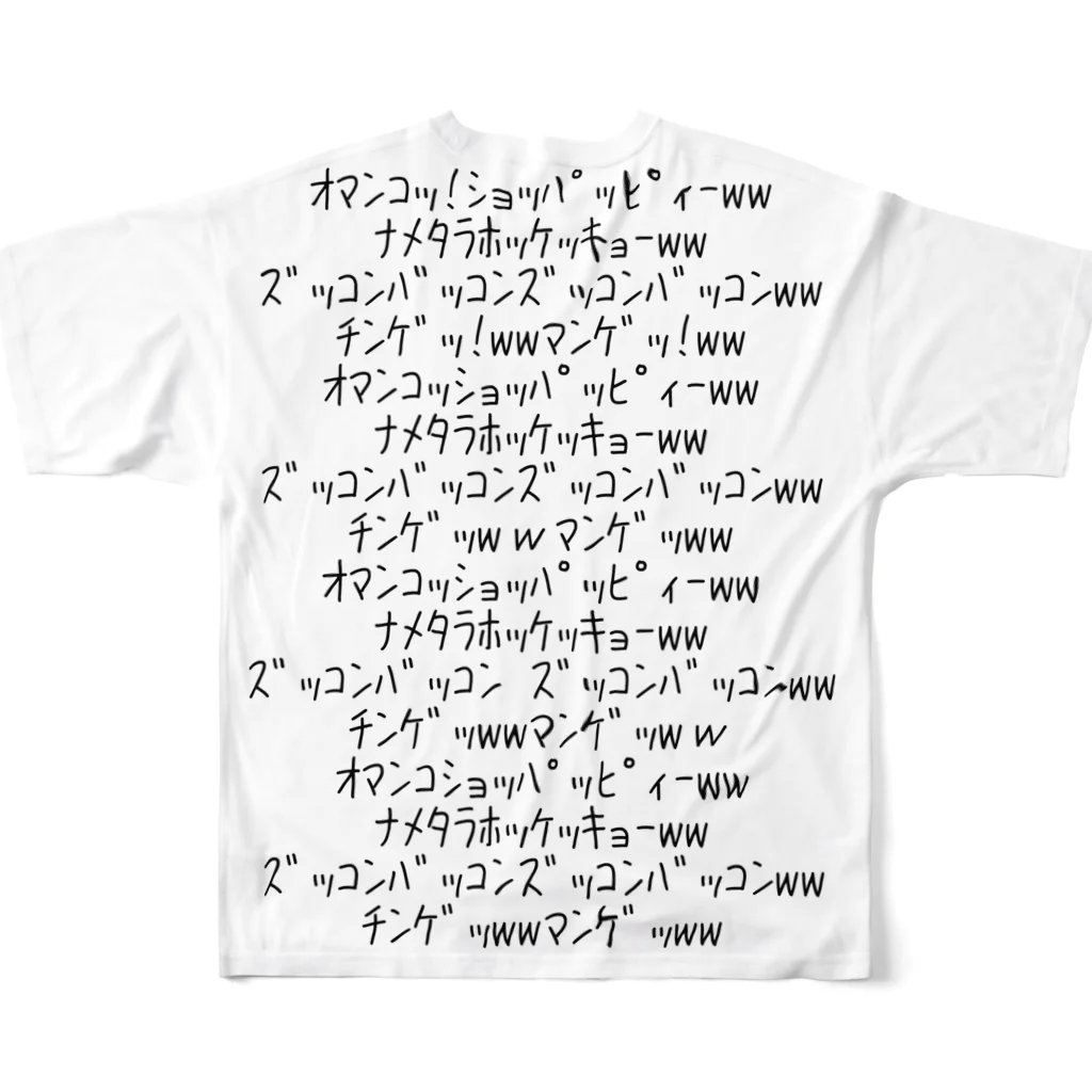 多摩市民のこの世の終わりみたいなインスタ歌詞全文T フルグラフィックTシャツの背面