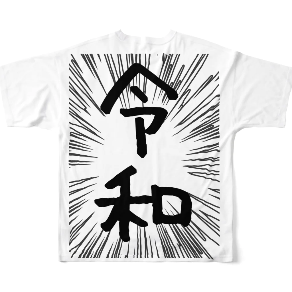 AAAstarsのウニフラ＊令和　－両面プリント フルグラフィックTシャツの背面