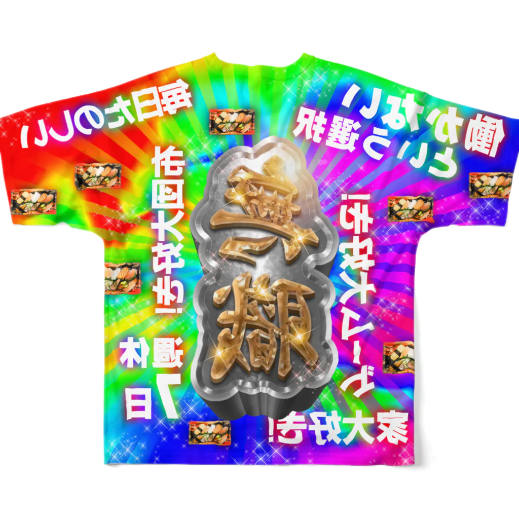 まさかのさむかわの無職 フルグラフィックTシャツの背面