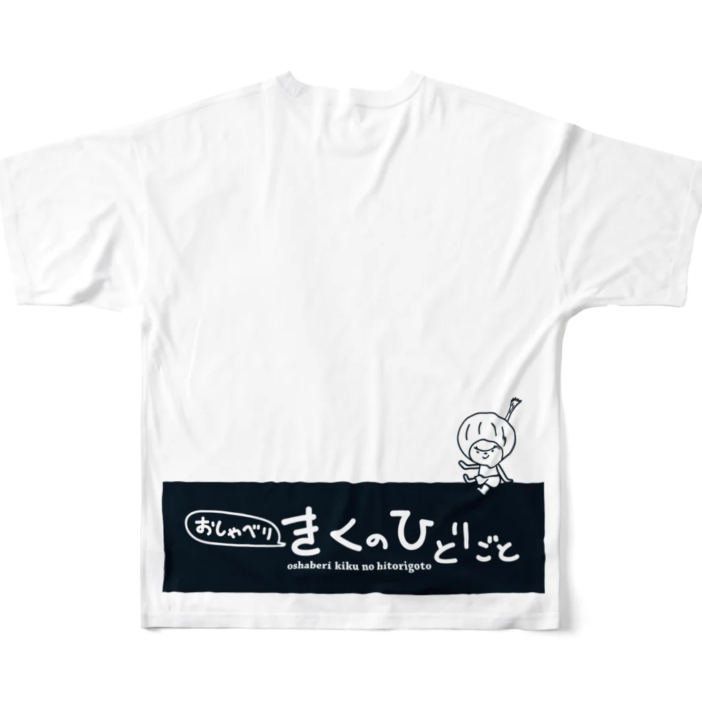 きくのらくがきのぶどうときく All-Over Print T-Shirt :back