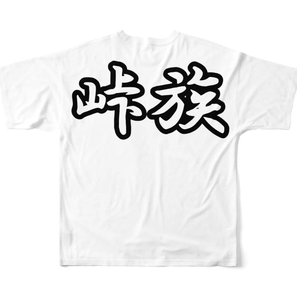 アパレルさむちゃんの車屋さむちゃんTシャツ(峠族) All-Over Print T-Shirt :back