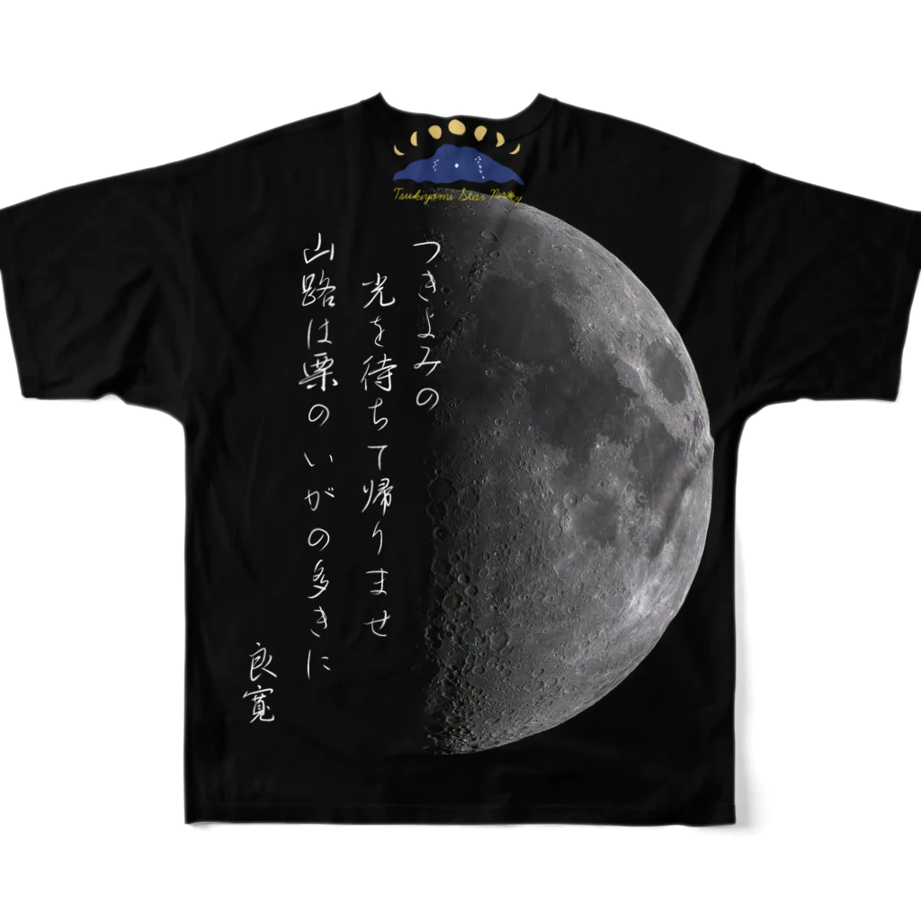 MoonWalkerのツキヨミStarParty　Tシャツ  フルグラフィックTシャツの背面