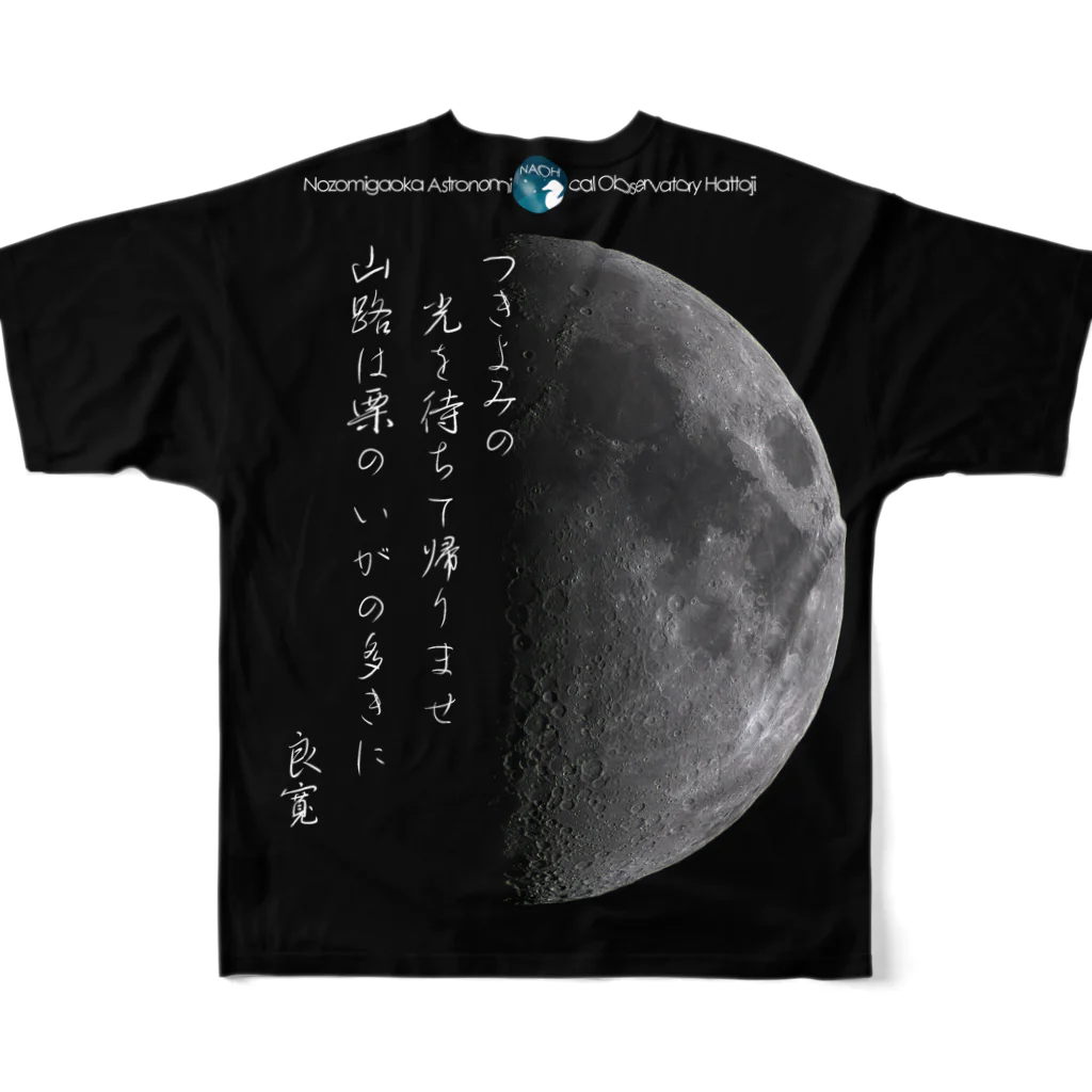 MoonWalkerのつきTシャツNo.5 フルグラフィックTシャツの背面