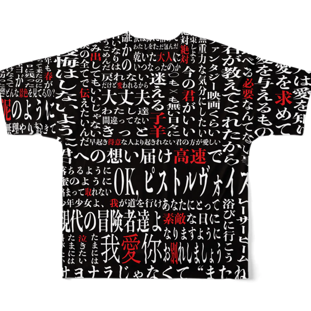 DooDooDooMiuMiuMiuの歌詞だらけ フルグラフィックTシャツの背面