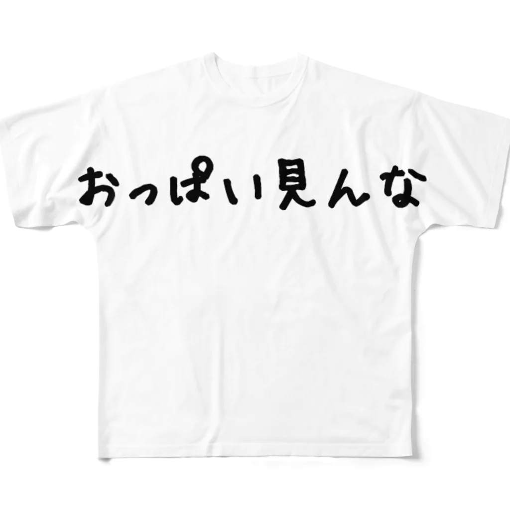 ハオルチアのおっぱい見んな フルグラフィックTシャツ