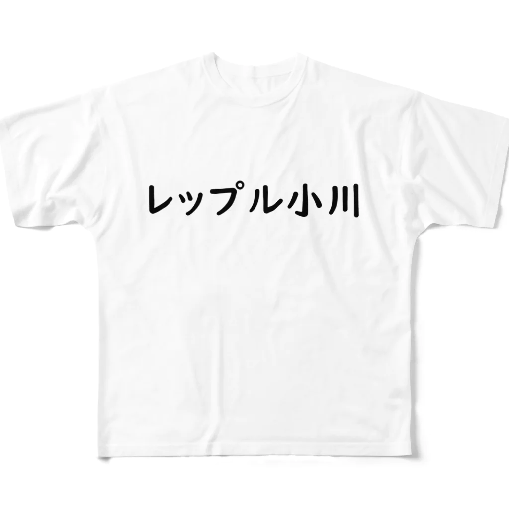 さとキャス@仮想通貨&株のレップル小川 フルグラフィックTシャツ